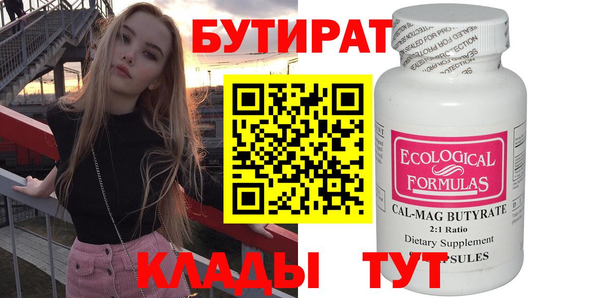 Бутират GHB  Вход с VPN  Каменск-Уральский 