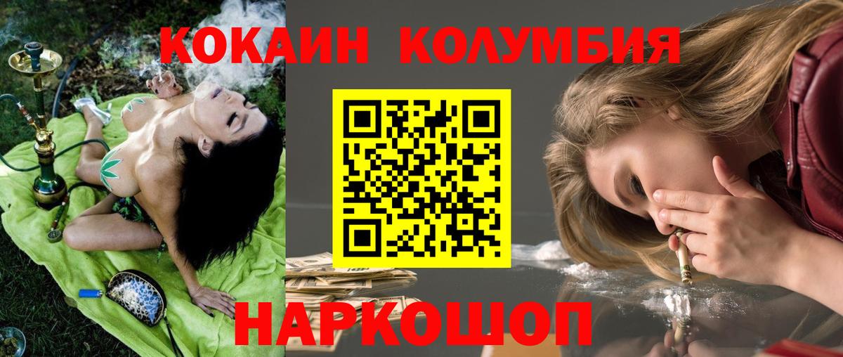 КОКАИН Columbia  Вход с VPN  Кокаин  Каменск-Уральский 