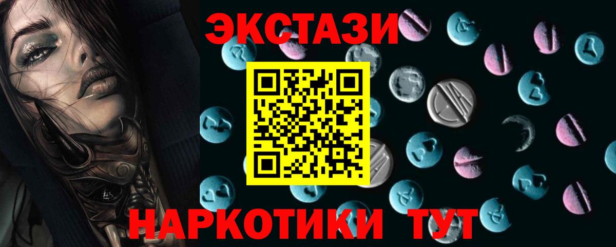 Экстази  Ecstasy XTC  Ecstasy VHQ  Вход с VPN  Каменск-Уральский 