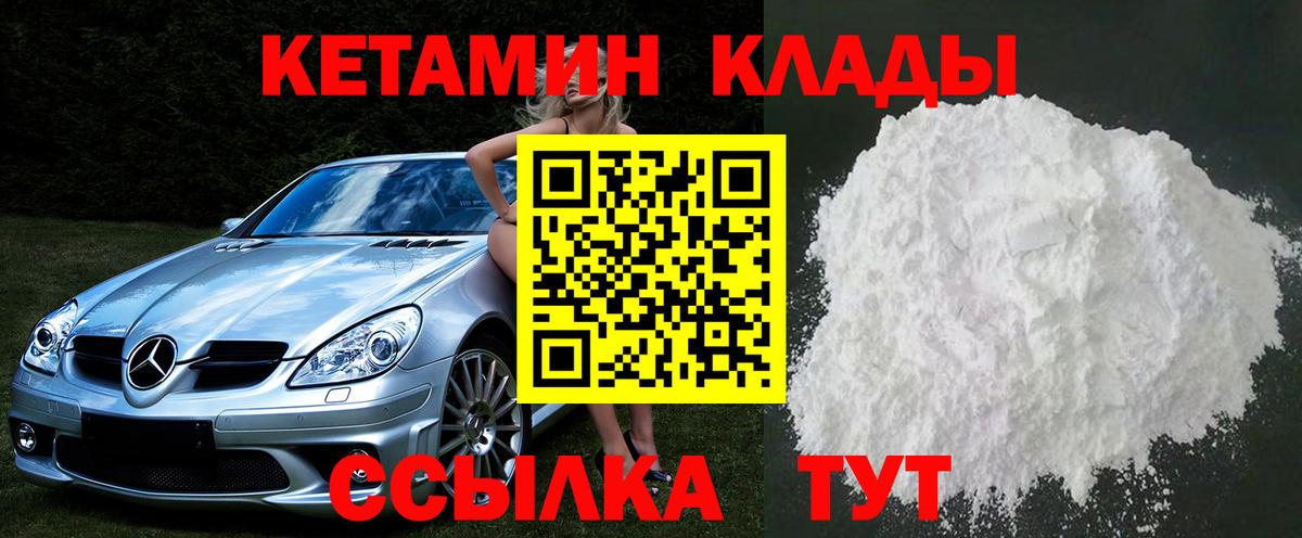 Каменск-Уральский  Кетамин VHQ  КЕТАМИН ketamine  Вход с VPN 