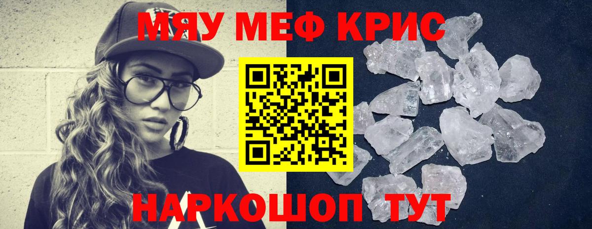 Меф мяу мяу кристаллы Каменск-Уральский